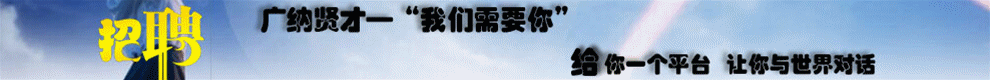 招聘信息