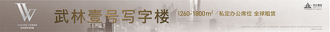 武林壹号写字楼